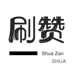 qq免费业务自助下单网站
